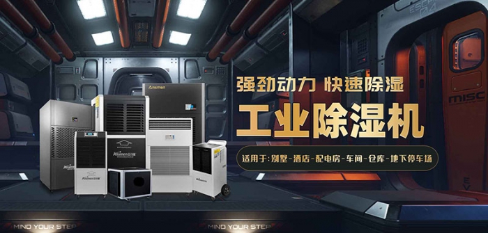 家用除濕機(jī)濕度設(shè)置建議。 (2)