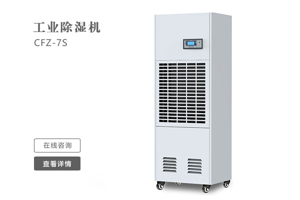 怎么樣才能讓工業除濕機的效果更好？