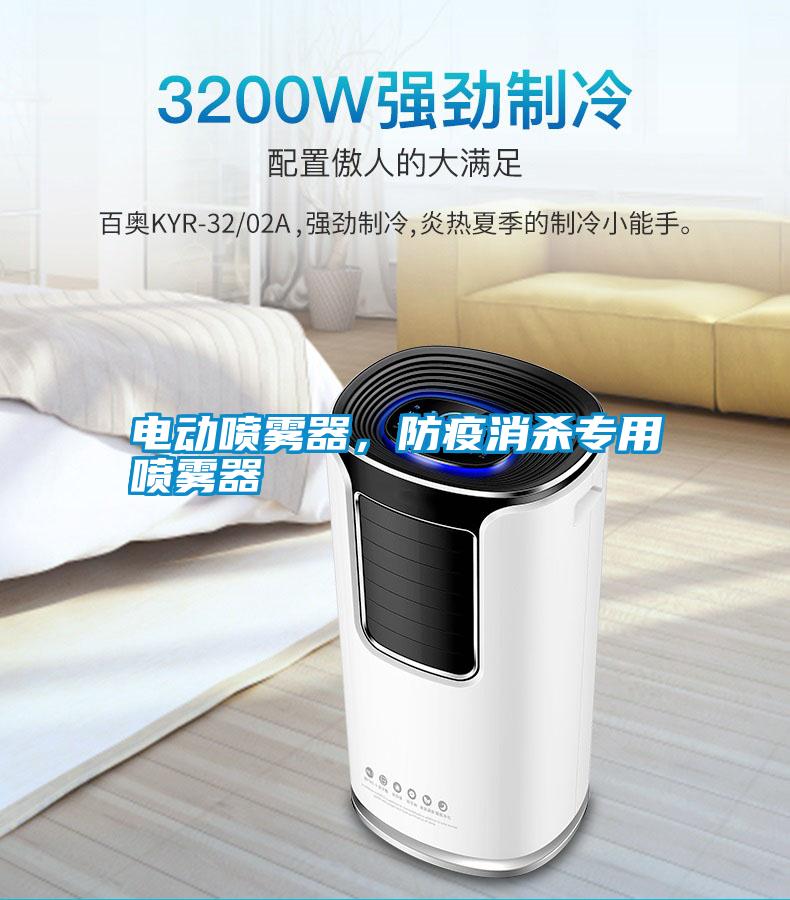 電動(dòng)噴霧器,防疫消殺專(zhuān)用噴霧器