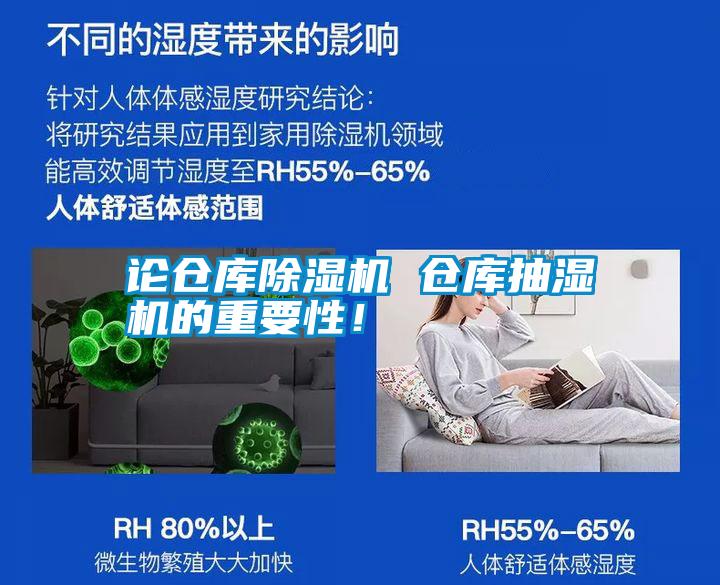 論倉庫除濕機 倉庫抽濕機的重要性！