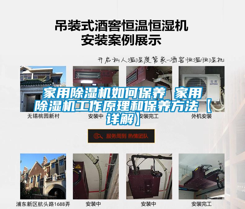 家用除濕機(jī)如何保養(yǎng) 家用除濕機(jī)工作原理和保養(yǎng)方法【詳解】