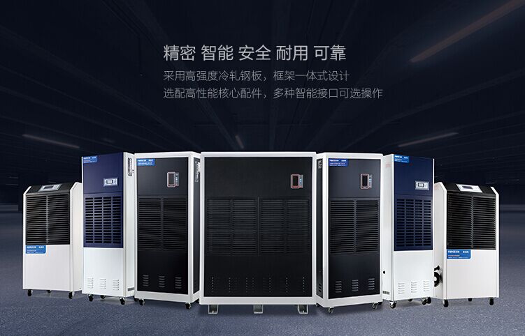 如何解決工廠潮濕問題?工廠專用除濕機